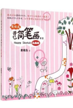 麦砚岛开心简笔画教室封面图