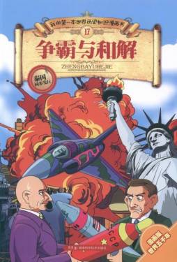 争霸与和解封面图