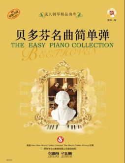 贝多芬名曲简单弹封面图