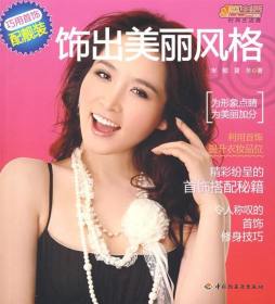 饰出美丽风格封面图