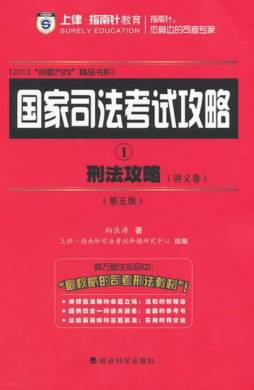 刑法攻略封面图