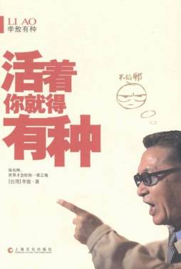 李敖有种封面图