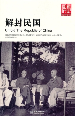 解封民国封面图