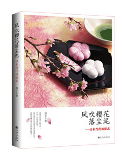 风吹樱花落尘泥封面图