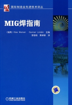 MIG焊指南封面图