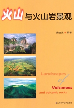 火山与火山岩景观封面图