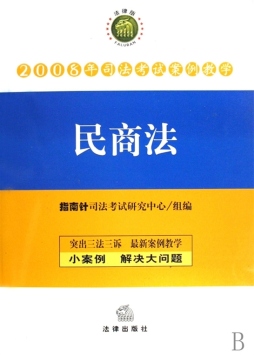民商法封面图