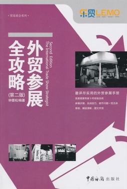外贸参展全攻略封面图