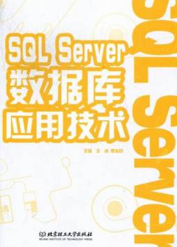 SQL Server数据库应用技术封面图