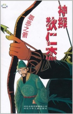 罪恶之箭封面图