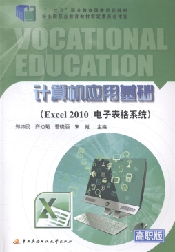 计算机应用基础封面图