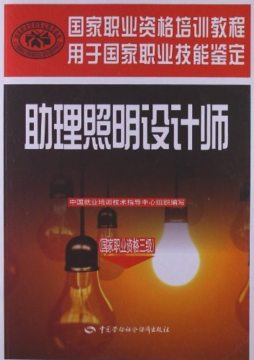 助理照明设计师封面图