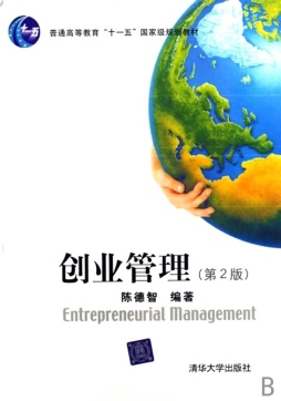 创业管理封面图