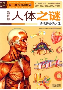 人体之谜封面图