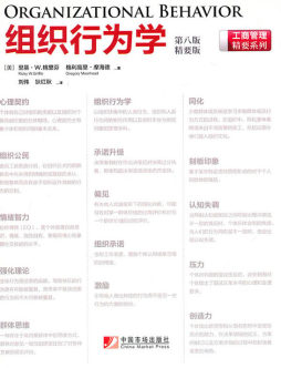 组织行为学封面图