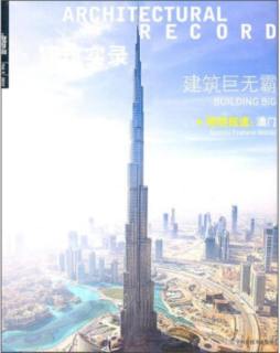 建筑实录封面图