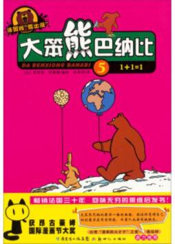 大笨熊巴纳比封面图