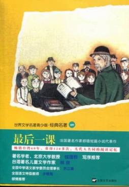 最后一课封面图