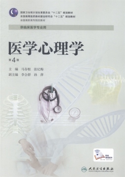 医学心理学封面图