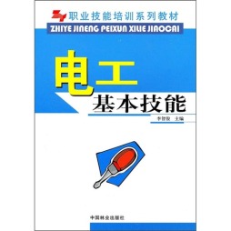 电工基本技能封面图