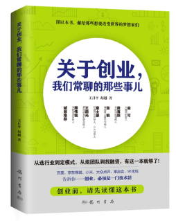 关于创业，我们常聊的那些事儿封面图