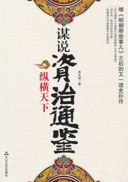 纵横天下封面图