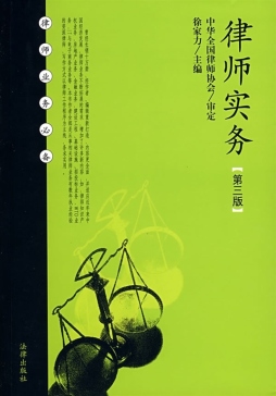 律师实务封面图