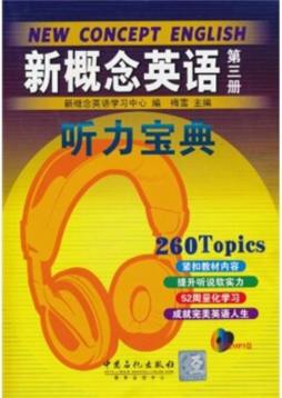 新概念英语听力宝典封面图