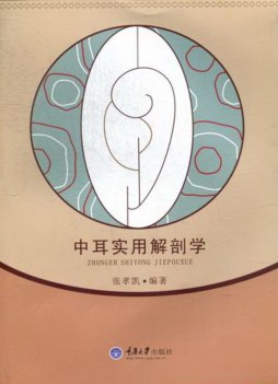 中耳实用解剖学封面图
