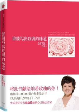 谁能写出玫瑰的味道封面图