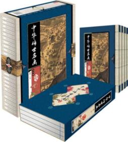 中华传世名画封面图