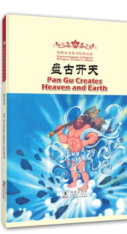 盘古开天封面图