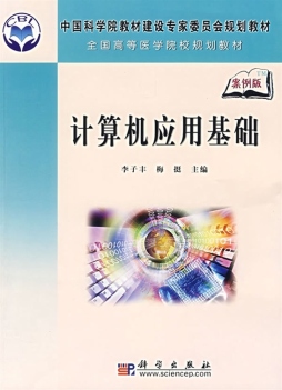 计算机应用基础封面图