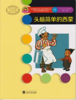 头脑简单的西蒙封面图