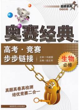 高考·竞赛步步链接封面图