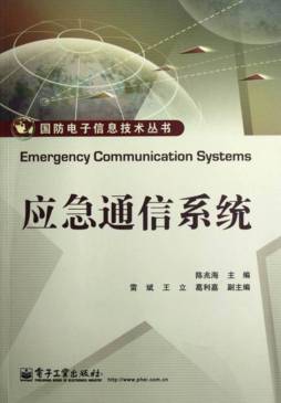 应急通信系统封面图