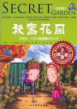 秘密花园封面图