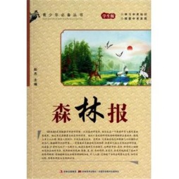 森林报封面图