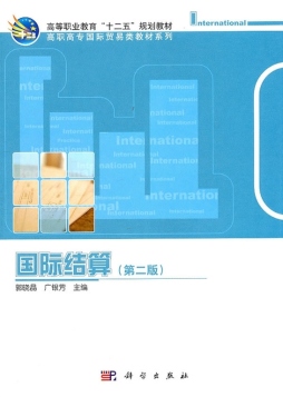 国际结算封面图