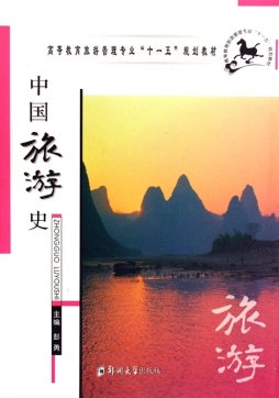 中国旅游史封面图