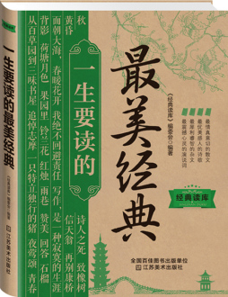 一生要读的最美经典封面图