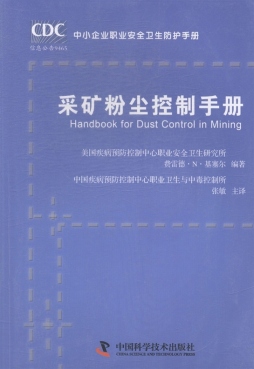 采矿粉尘控制手册封面图