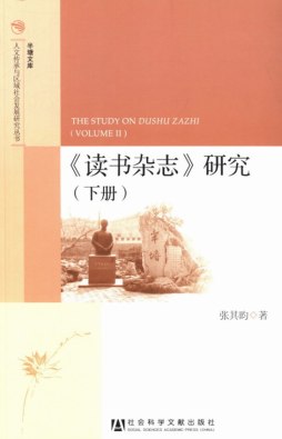 《读书杂志》研究封面图