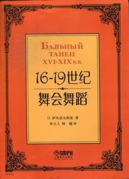 16～19世纪舞会舞蹈封面图
