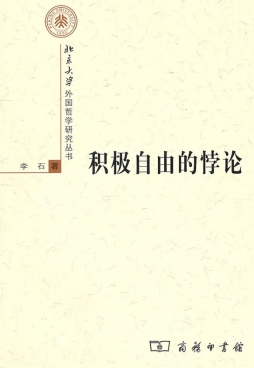 积极自由的悖论封面图