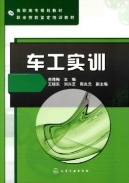 车工实训封面图