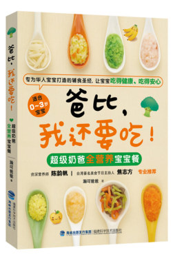 爸比，我还要吃封面图