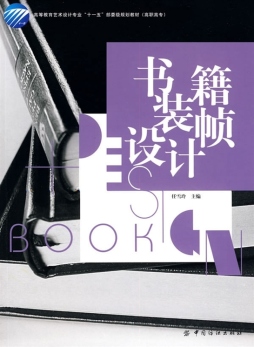 书籍装帧设计封面图