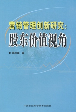 营销管理创新研究封面图