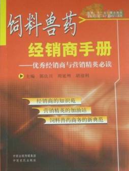 饲料兽药经销商手册封面图